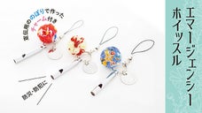 「のぼり 」で作ったお花が目印、防災防犯グッズ【エマージェンシーホイッスル】