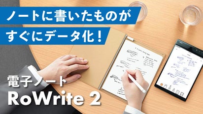 ノートに書いたものがすぐにデータ化！電子ノート「RoWrite2 