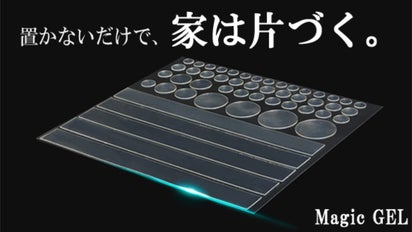 海外で500万個の大ヒット商品！超強力、魔法のようなシール『Magic GEL