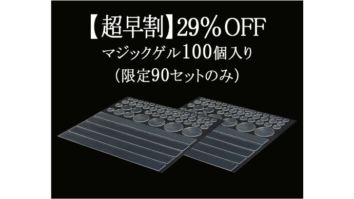 海外で500万個の大ヒット商品！超強力、魔法のようなシール『Magic GEL