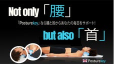 「青い球体」が気持ちいぃ～　英国発 特許取得の健康器具＝Posturekey