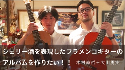 大山功一 ねこトリテ 直筆サイン入り デッキ Dr. Ooyama signed シェリー酒を表現したフラメンコギターのアルバムを作りたい!! 木村直