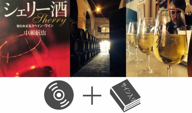 シェリー酒を表現したフラメンコギターのアルバムを作りたい!! 木村直