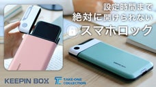 【集中サポートアイテム】ついスマホを触ってしまう方必見「KEEPIN BOX」