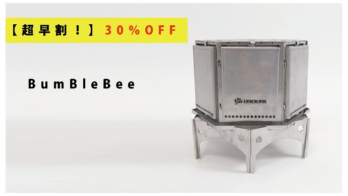lekker 焚き火台　BumBleBee BumBleBee | すべての商品 | LEKKER｜アウトドア用品のレッカー