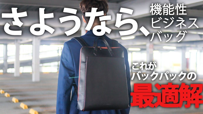 意識を変えるバック「CANUSSA」サスティナブルでありながら驚異のデザイン力。