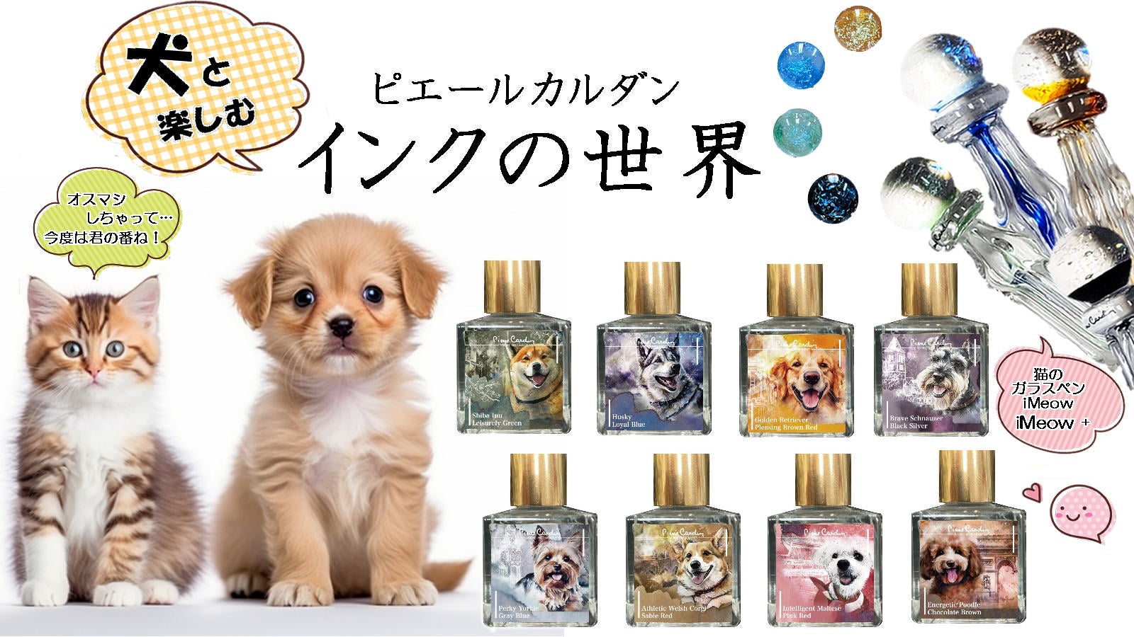 Makuake｜《日本先行販売》 ピエールカルダン ガラス製インク壺【iDUO