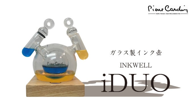 センスのいい お歳暮 日本先行販売》 ピエールカルダン ガラス製インク壺【iDUO 筆記具