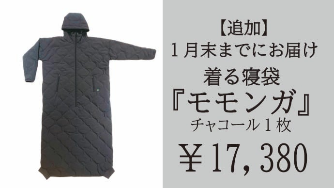 寝袋を”着る”新発想！着たまま動けるから快適,セーフティー,その瞬間を 