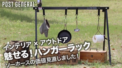 アウトドア×インテリア 吊り下げる 置く 魅せる 作業台がハンガー 