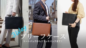 こだわりの天然牛革使用。３つのモードで使用可能な3Wayブリーフケース。