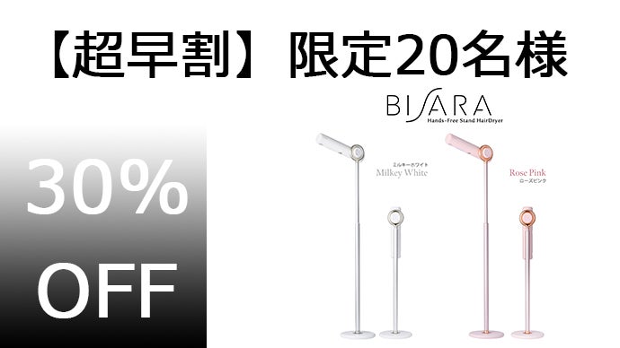 日本初上陸！ハンズフリーで髪が乾かせるスタンドヘアドライヤー