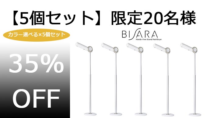 日本初上陸！ハンズフリーで髪が乾かせるスタンドヘアドライヤー