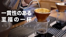 ステンレス+本革カバーのドリッパーを利用して一定の温度を維持して至福の一杯を！！