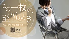 【日常に、これ一枚】伝統が紡ぐ至福のあたたかさ スイス発 ベビーアルパカストール