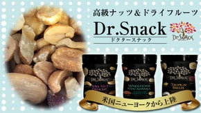 米国ニューヨークからヘルシーで高級なナッツ＆ドライフルーツが新登場！
