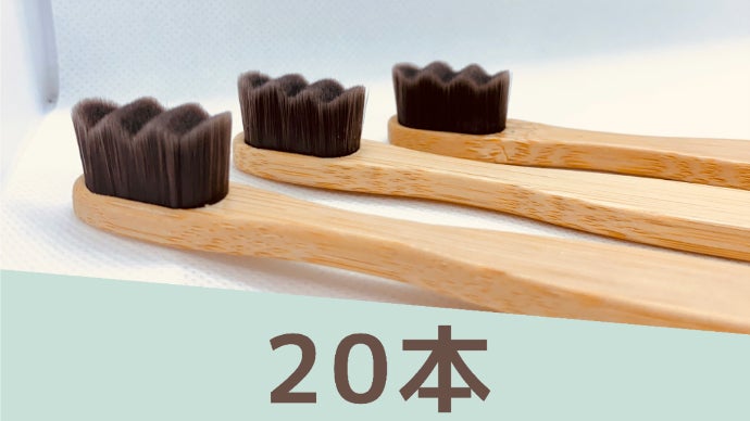 まるで羽毛!?2万本の超極細毛で360°磨けるとろける新感覚の天然竹