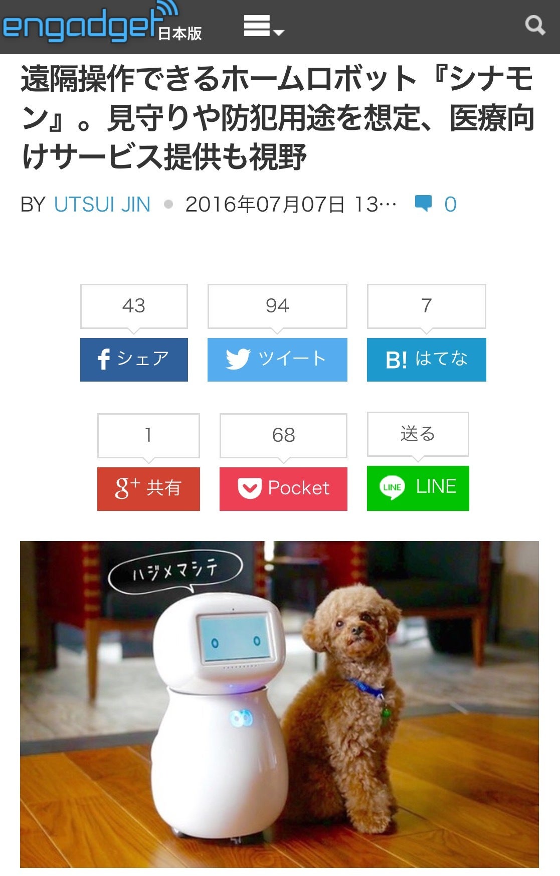 防犯、災害時にも力を発揮！日本初の医療ホームロボット「シナモン