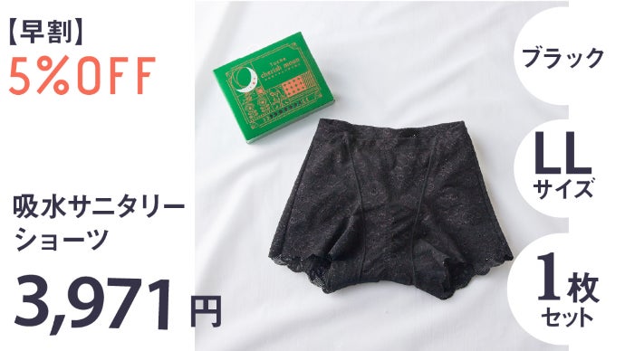 超吸収】ブルーデイもハッピーにヘルシーな総レース吸水ショーツと