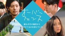 舞台は函館！山下敦弘監督の最新作『オーバー・フェンス』応援団員を募集！
