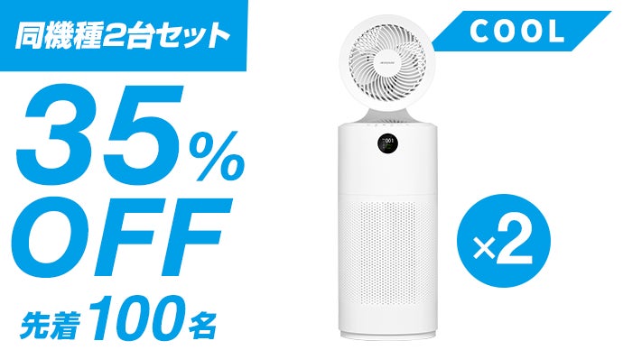 空気清浄機とサーキュレーターをIoTで1つに。清浄した空気を風に乗せ