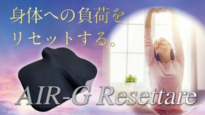 あなたの身体を包み込む、フィット感抜群！エアジーリセッターレ枕