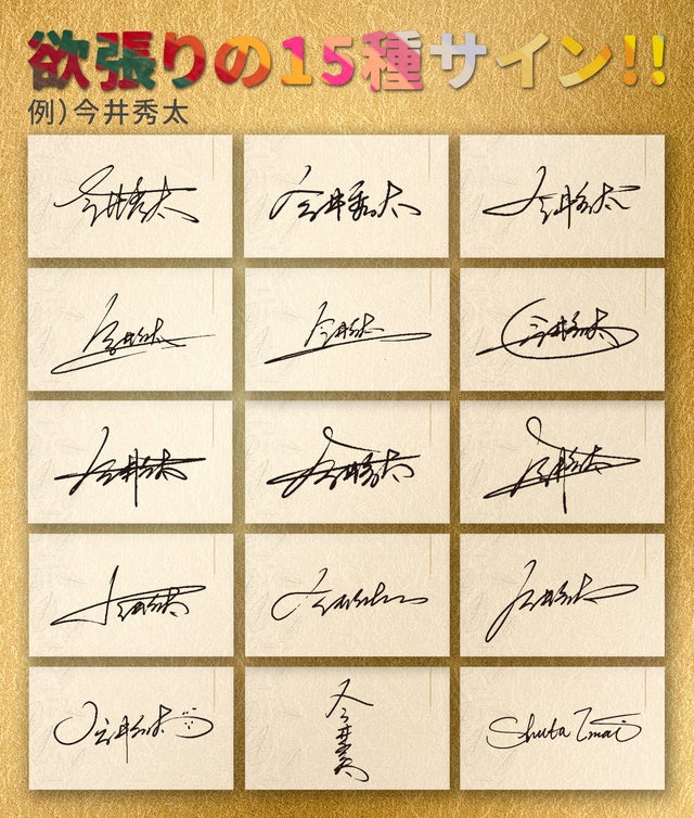 きっと見つかる自分だけのオリジナルサイン！【15のサイン】完全