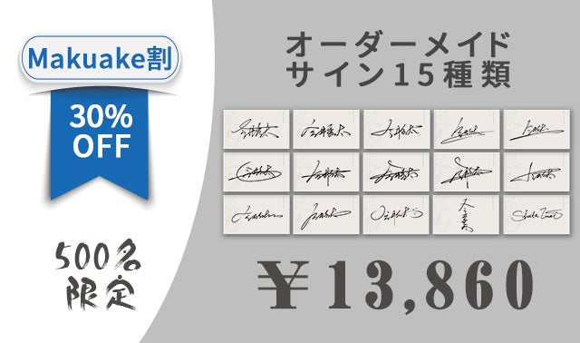 きっと見つかる自分だけのオリジナルサイン！【15のサイン】完全