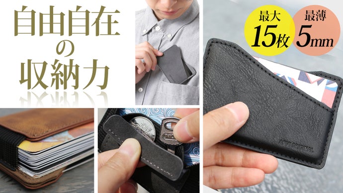 厚さ5mmにこんなに入る?キャッシュレス時代の財布はこれ！【ホールディ2.0】