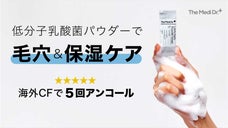 皮脂や毛穴の汚れを落とし、しっかり保湿ケアできる、乳酸菌洗顔料「ラクトパウダー」