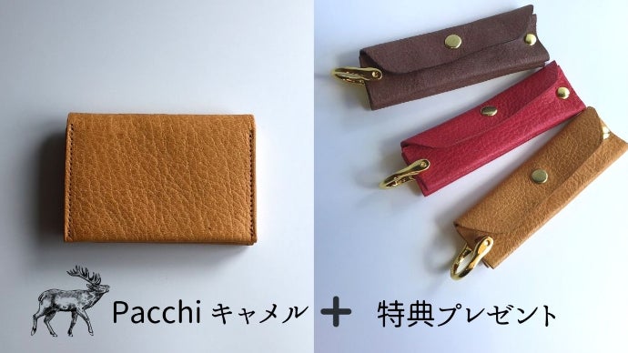 命の物語を受け継いだ超コンパクト財布誕生！害獣の資源化から生まれた