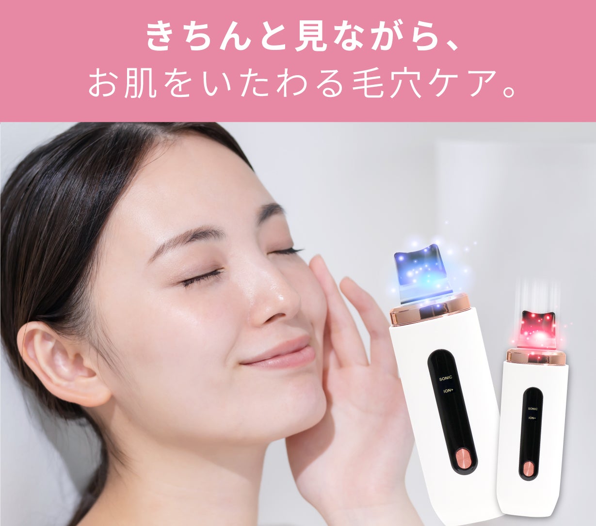 光で毛穴汚れを可視化】LED×超音波×EMS機能でエステ並みのツルピカ