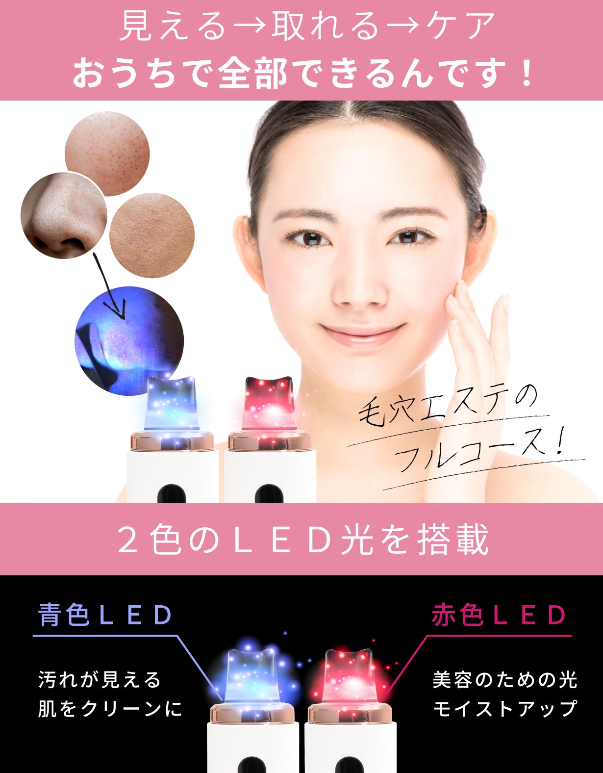 光で毛穴汚れを可視化】LED×超音波×EMS機能でエステ並みのツルピカ