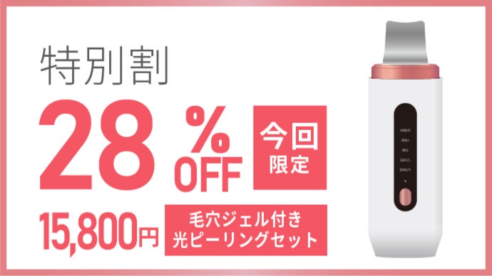 光で毛穴汚れを可視化】LED×超音波×EMS機能でエステ並みのツルピカ