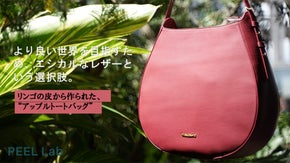 【リンゴの皮からバッグ！】オシャレにSDGｓに貢献できるPEELオリジナル製品！