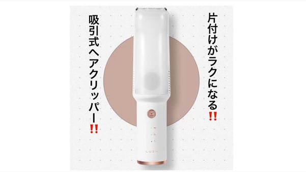強い力で髪を吸い込む。片付けらくらくヘアクリッパー！