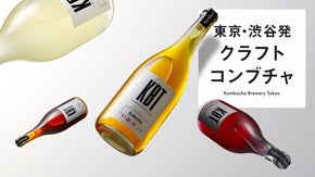 【発酵食品の最前線】毎朝一杯のクラフトコンブチャで、一日のスタートダッシュを！