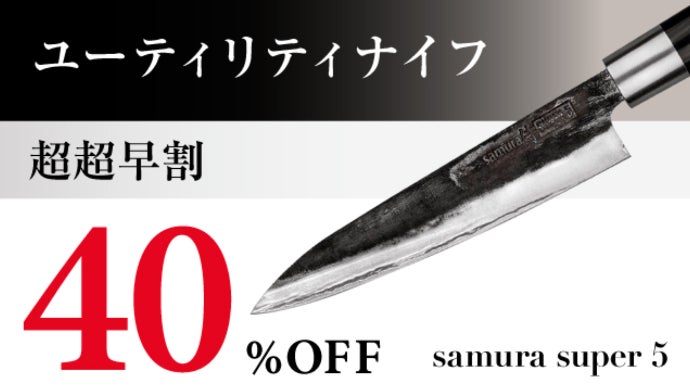 気持ちいいほどの切れ味！】ヨーロッパと日本の技術が融合した高級