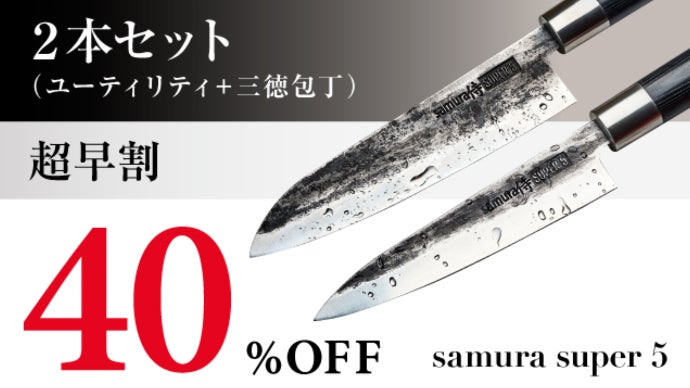 気持ちいいほどの切れ味！】ヨーロッパと日本の技術が融合した