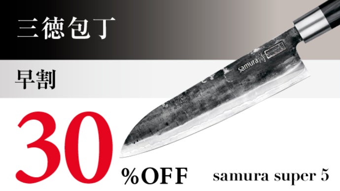 気持ちいいほどの切れ味！】ヨーロッパと日本の技術が融合した高級