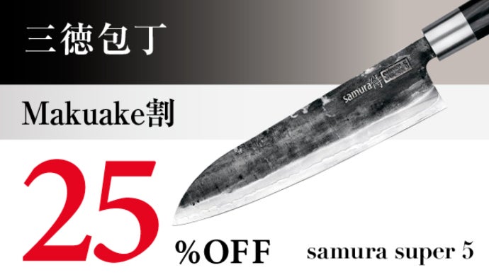 気持ちいいほどの切れ味！】ヨーロッパと日本の技術が融合した高級