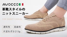 イタリア発・革靴のエレガントなスタイルと、スニーカーの快適さを両立させた一足。