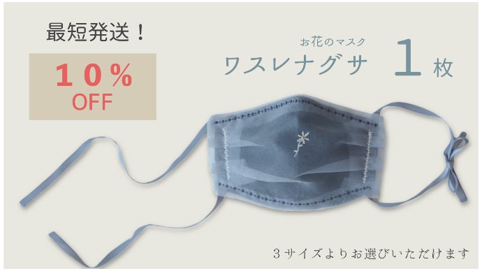 顔の輪郭と肌への【似合わせ】を追求した「お花のマスク」｜マクアケ