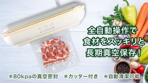 便利なカッター＆自動清掃機能付き！専用袋は不要！全自動真空パック器「vacuQ」