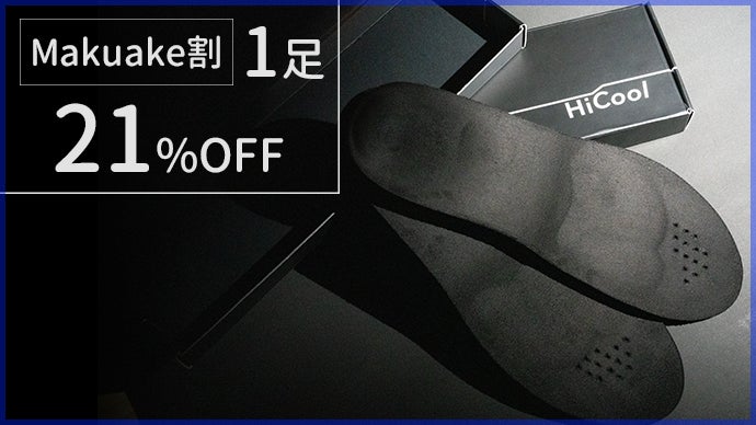 Hicoolインソール 楽天市場】【楽天1位】 HiCool INSOLE ハイクール インソール
