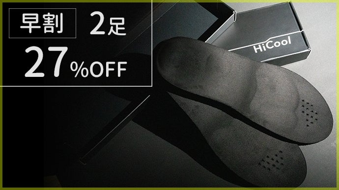 Hicoolインソール Amazon.co.jp: HiCool INSOLE【公式】 厚底インソール 世界特許