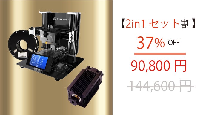 1台で3Dプリントとレーザー彫刻を実現する、高機能3Dプリンターが日本 