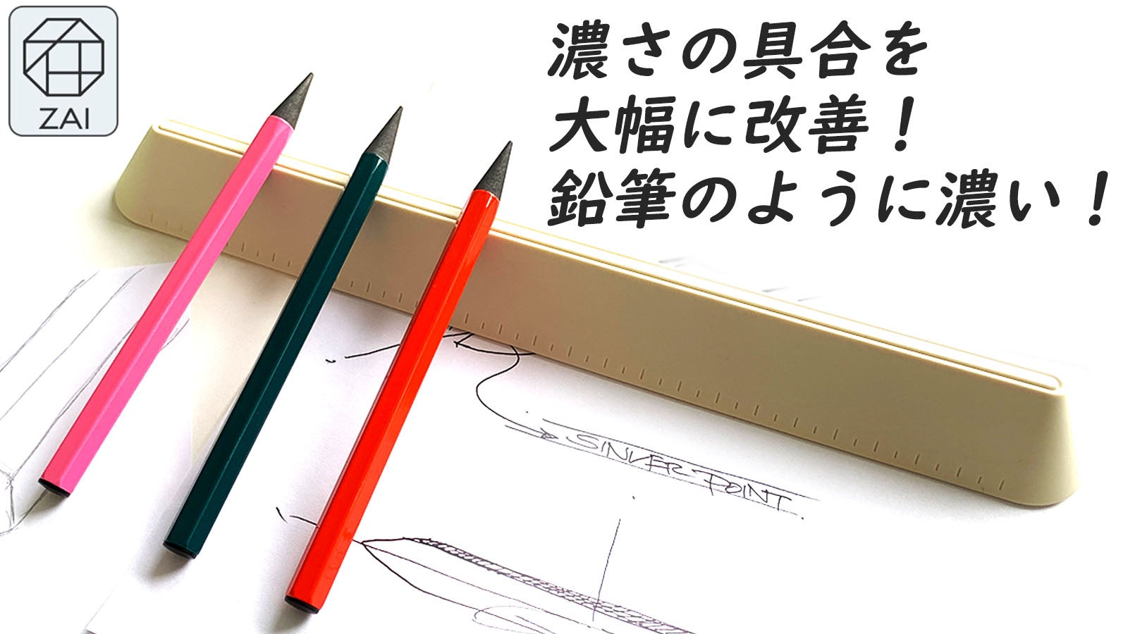 Makuake｜インクが要らないペンってホント？ 鉛筆の雰囲気 ZAI「ジャイ