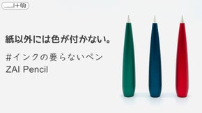 インクが要らないペンってホント？ 鉛筆の雰囲気 ZAI「ジャイペンシル」