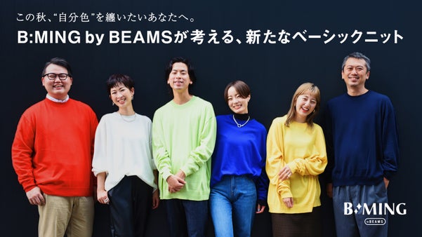 日常にお気に入りの一色を。12色から選べる性別や体型を問わないサイズレスニット